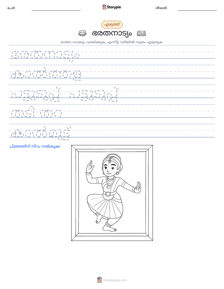 എഴുത്ത് പരിശീലനം