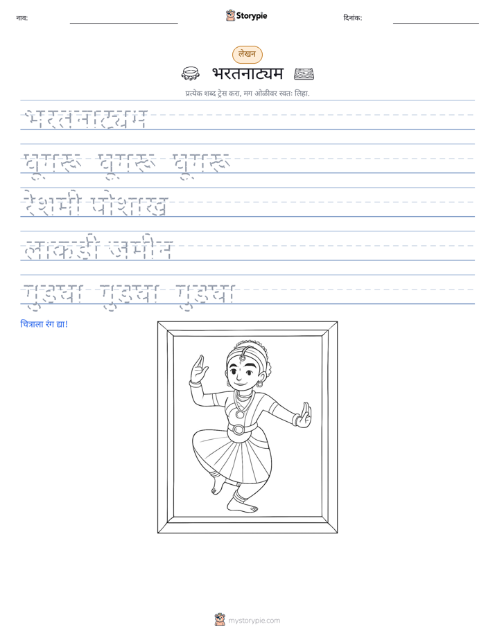 लेखन सराव