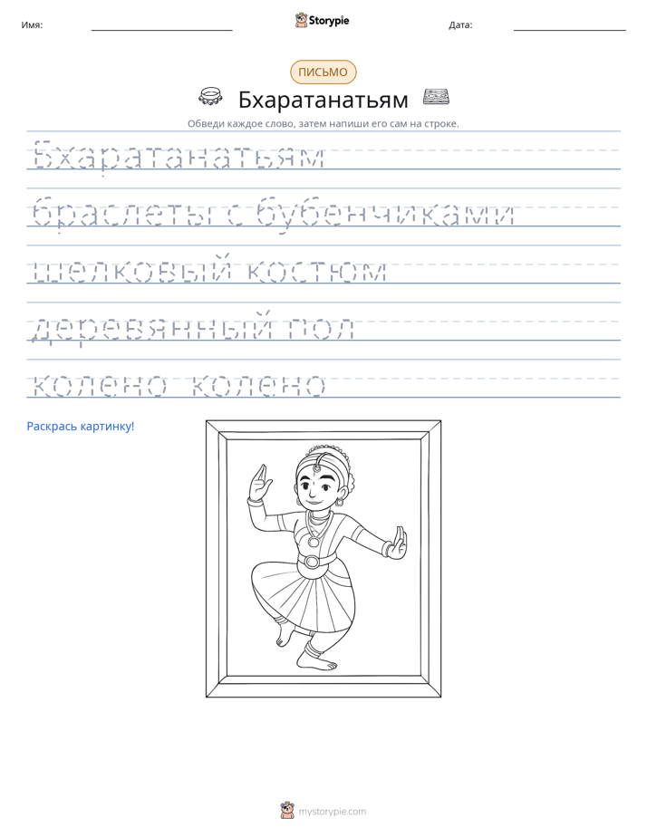 Практика письма