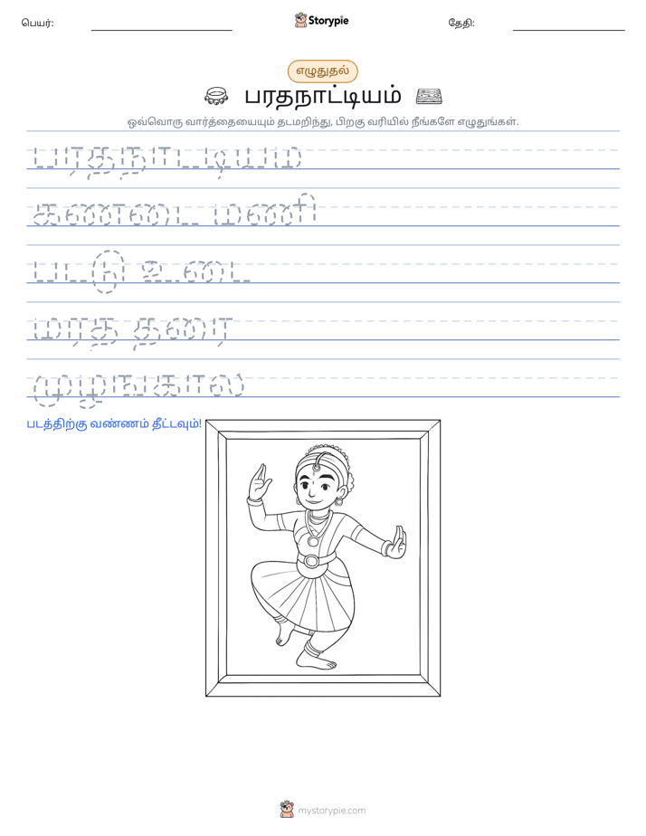 எழுத்து பயிற்சி