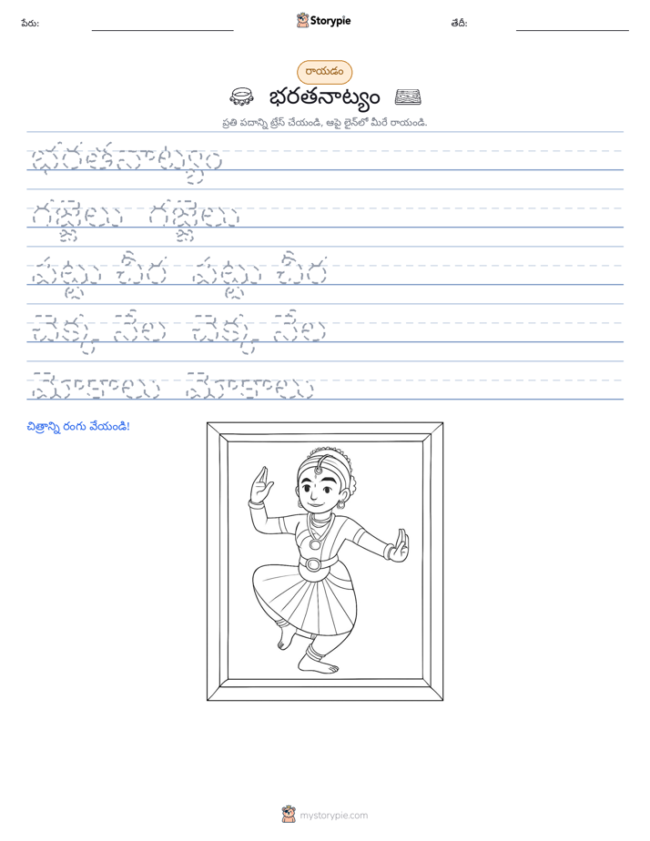 రాయడం సాధన