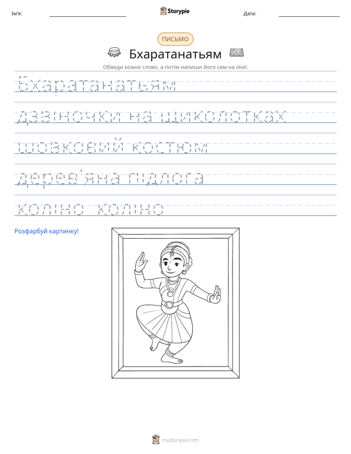 Практика письма
