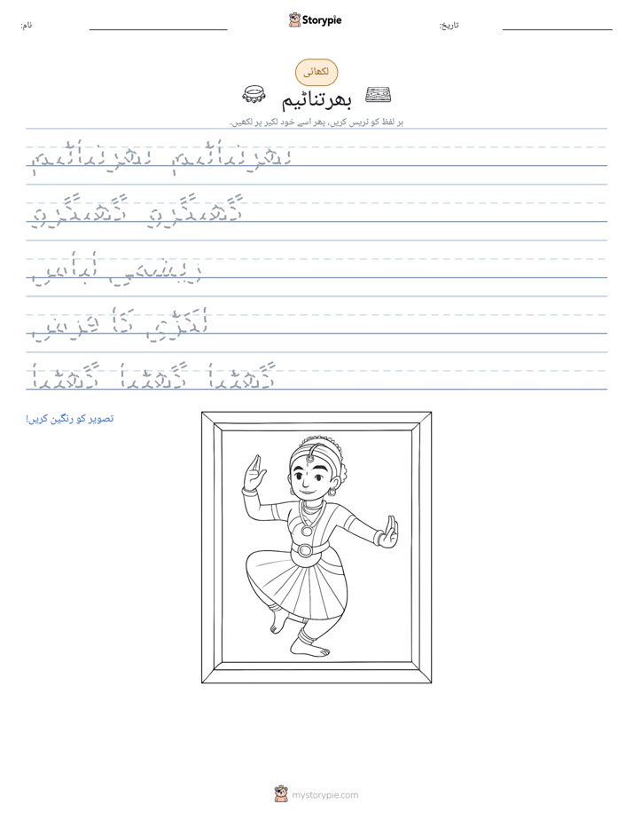 تحریری مشق