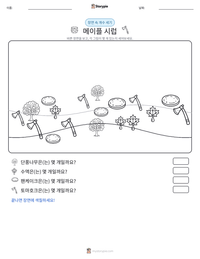 메이플 시럽 인쇄 가능한 워크시트 미리보기