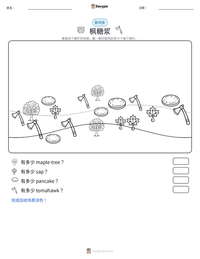 枫糖浆 可打印工作表预览