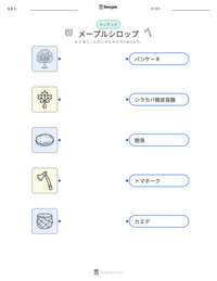 メープルシロップ の印刷可能ワークシートプレビュー