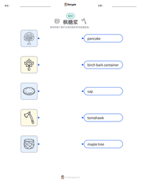 枫糖浆 可打印工作表预览