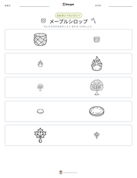 メープルシロップ の印刷可能ワークシートプレビュー