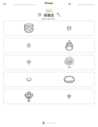 枫糖浆 可打印工作表预览