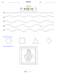 메이플 시럽 인쇄 가능한 워크시트 미리보기