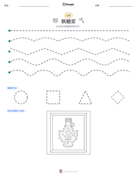 枫糖浆 可打印工作表预览