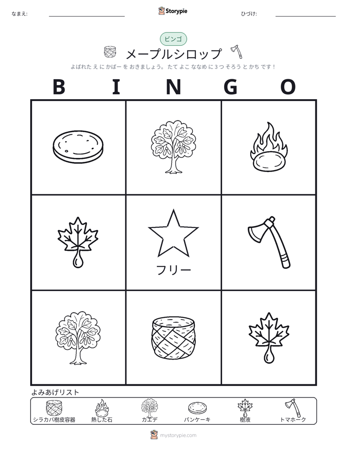 ピクチャービンゴ