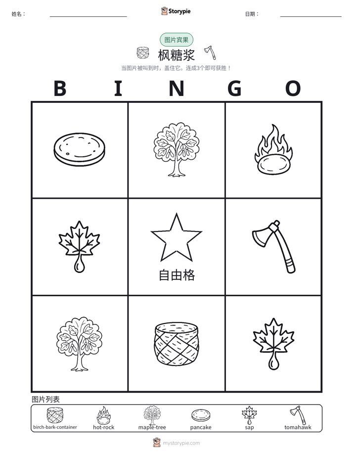 图片宾果