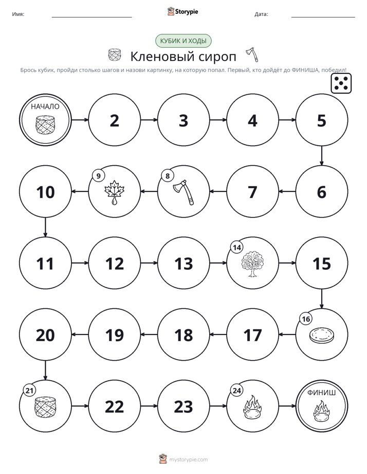 Игра: катай и двигайся