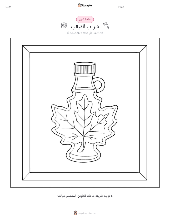صفحة تلوين