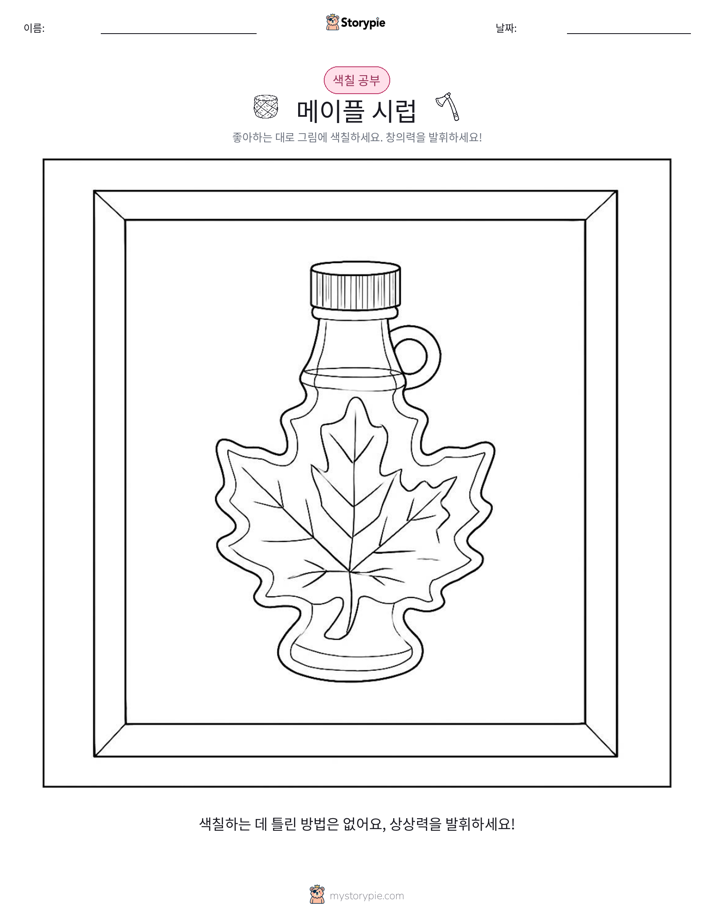 색칠하기 페이지