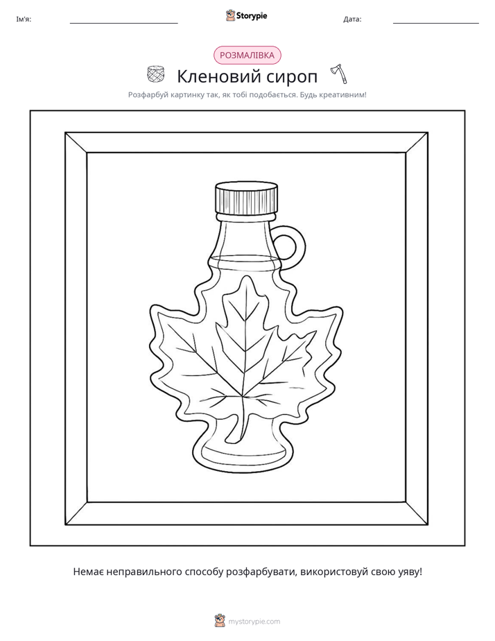 Розмальовка