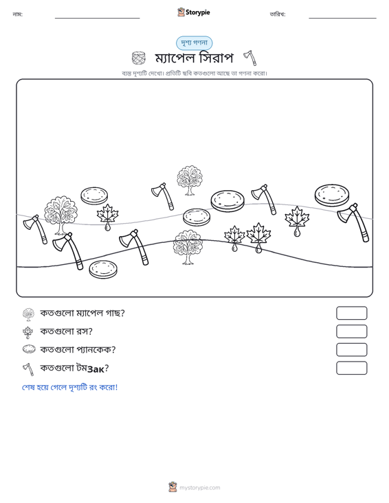 গণনা দৃশ্য