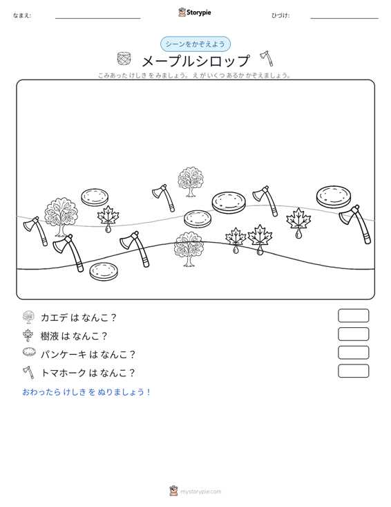 カウントシーン
