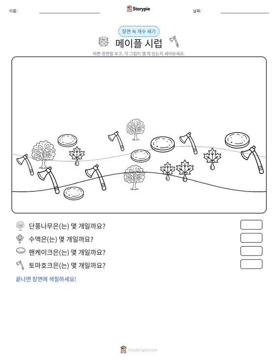 세기 장면