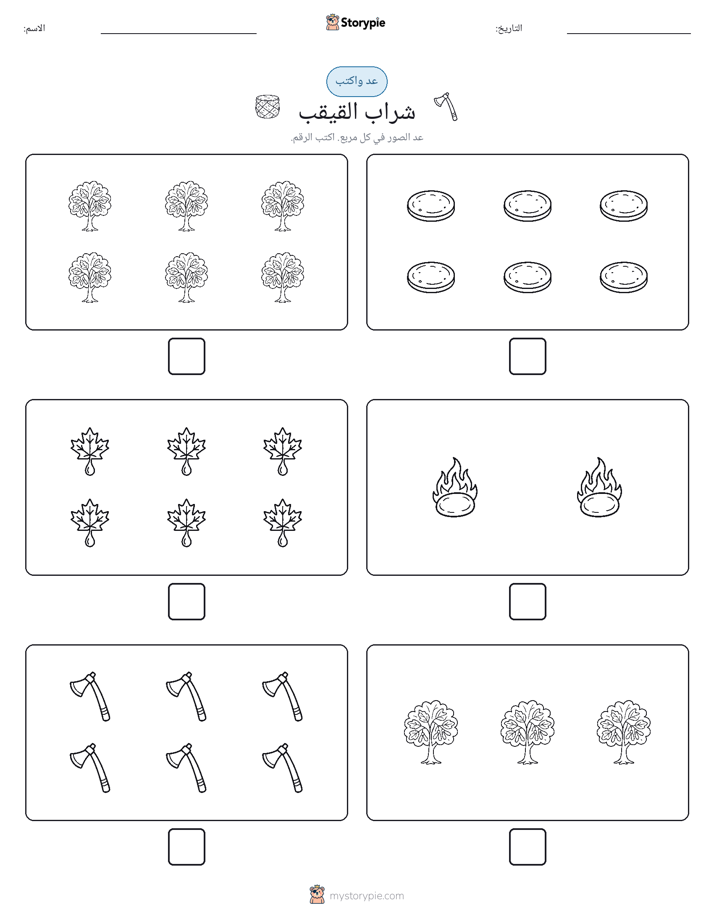 عد و اكتب