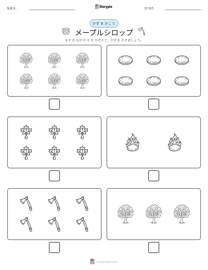 カウント＆ライティング