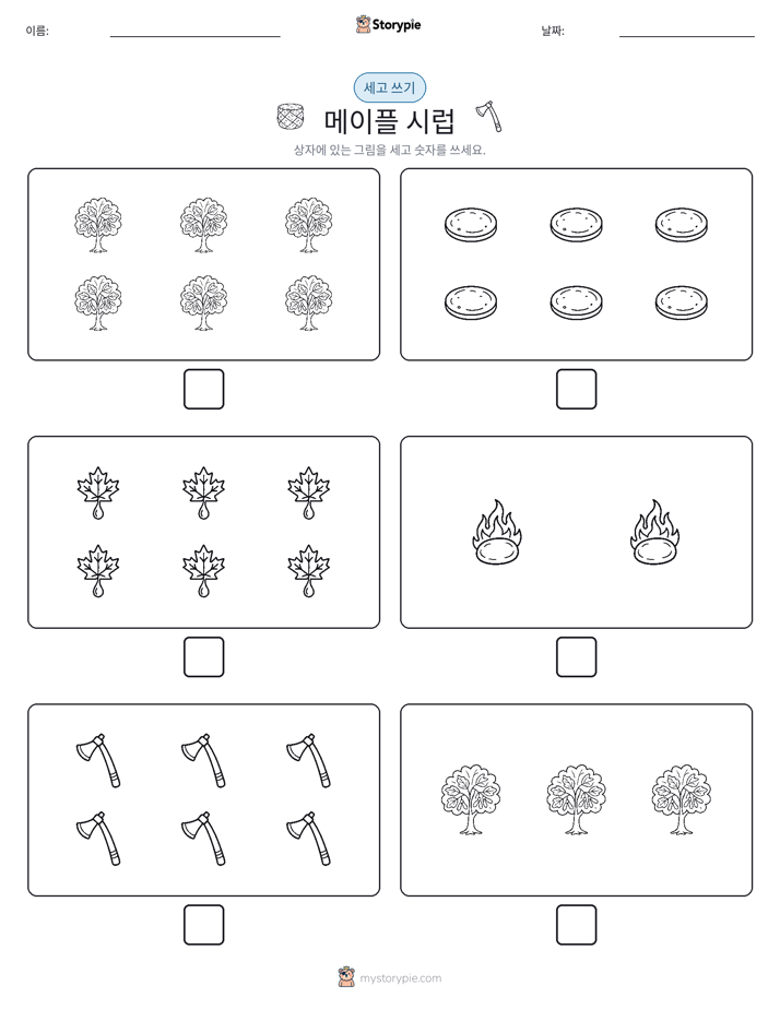 세고 쓰기