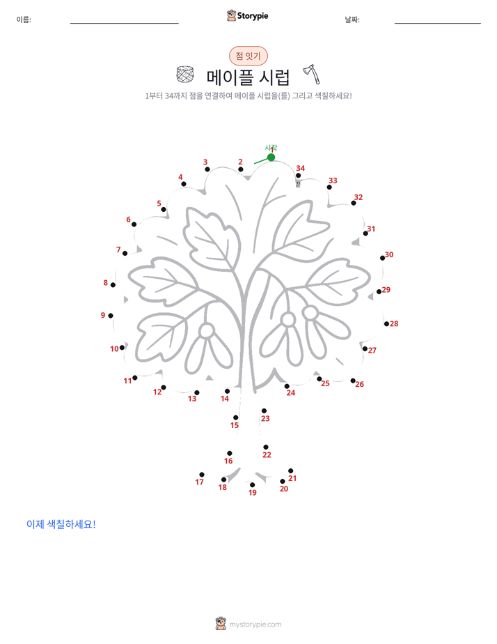 점 연결하기