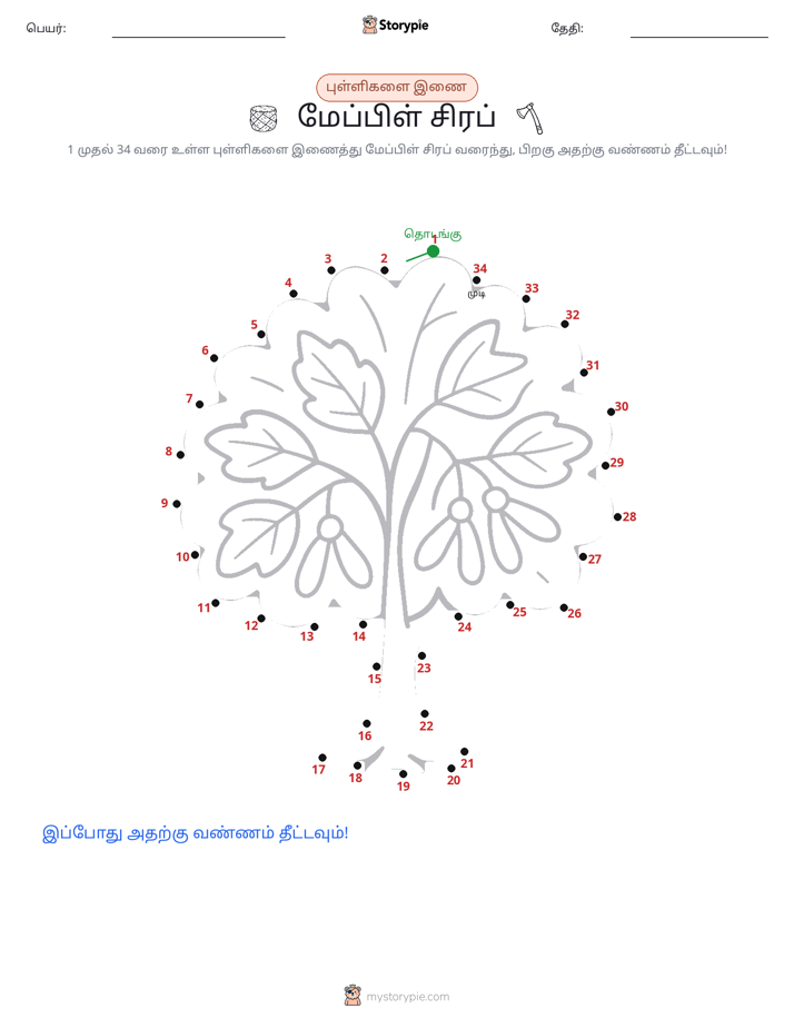 முத்து இணைப்பு