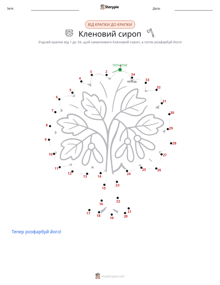 З'єднай точки