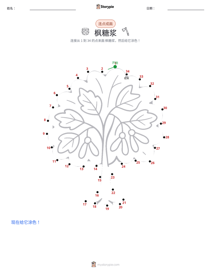 连点成线