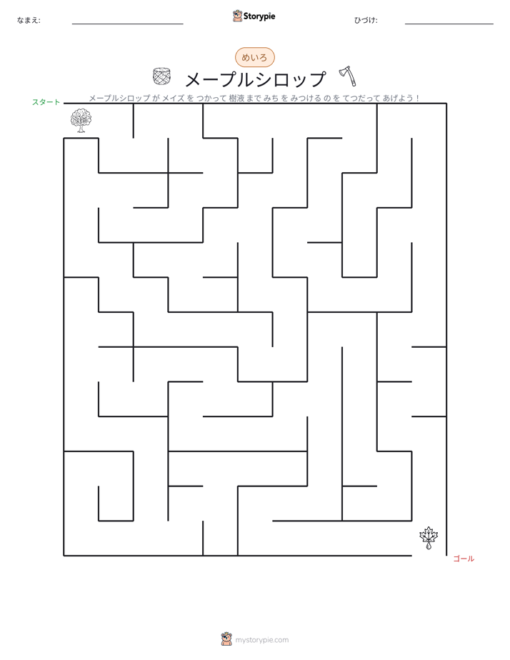 迷路
