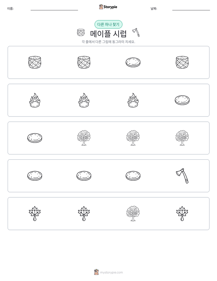 이상한 것 찾기
