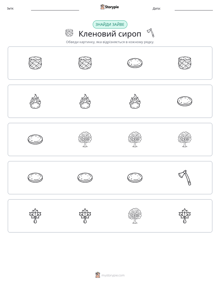 Зайвий