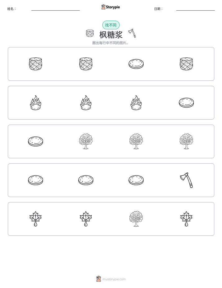 找不同