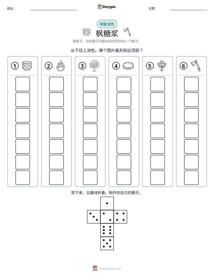 滚动与上色