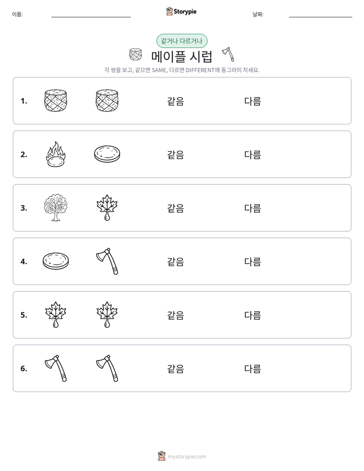 같은 것 또는 다른 것