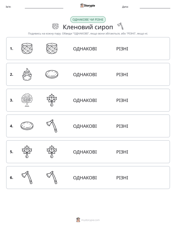 Однакові чи різні