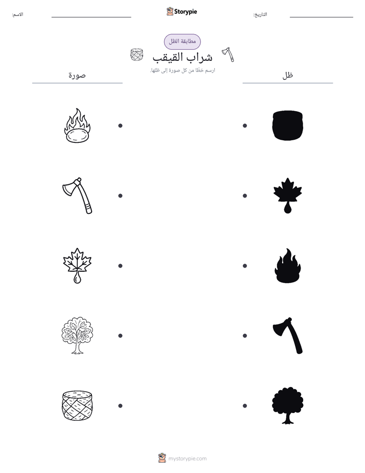مطابقة الظل