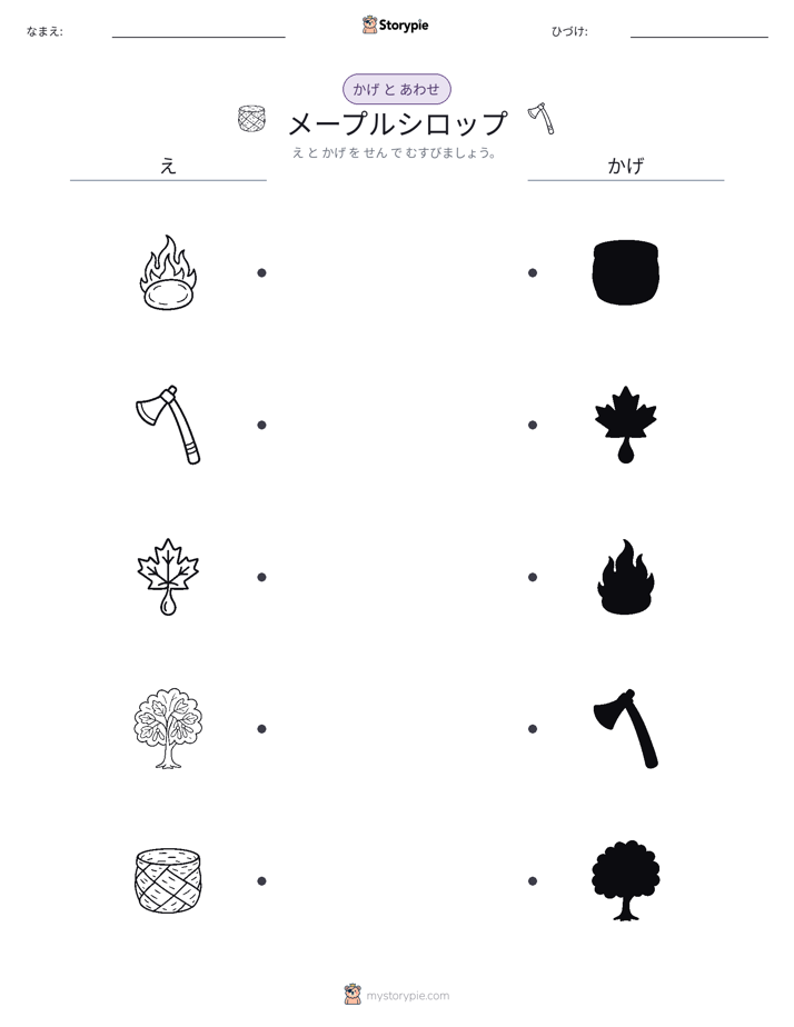シャドウマッチ