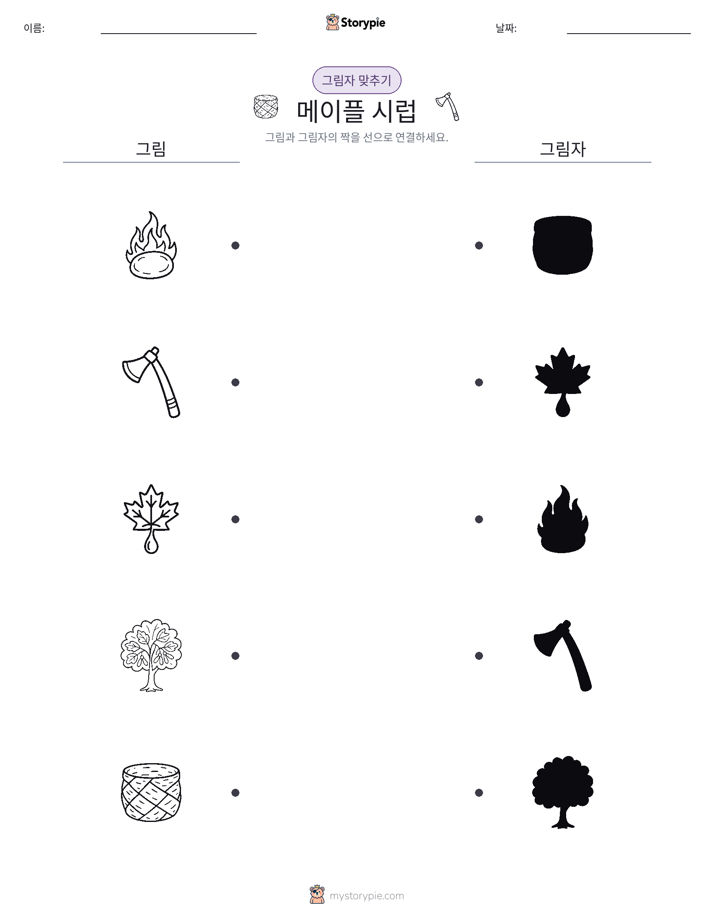 그림자 맞추기