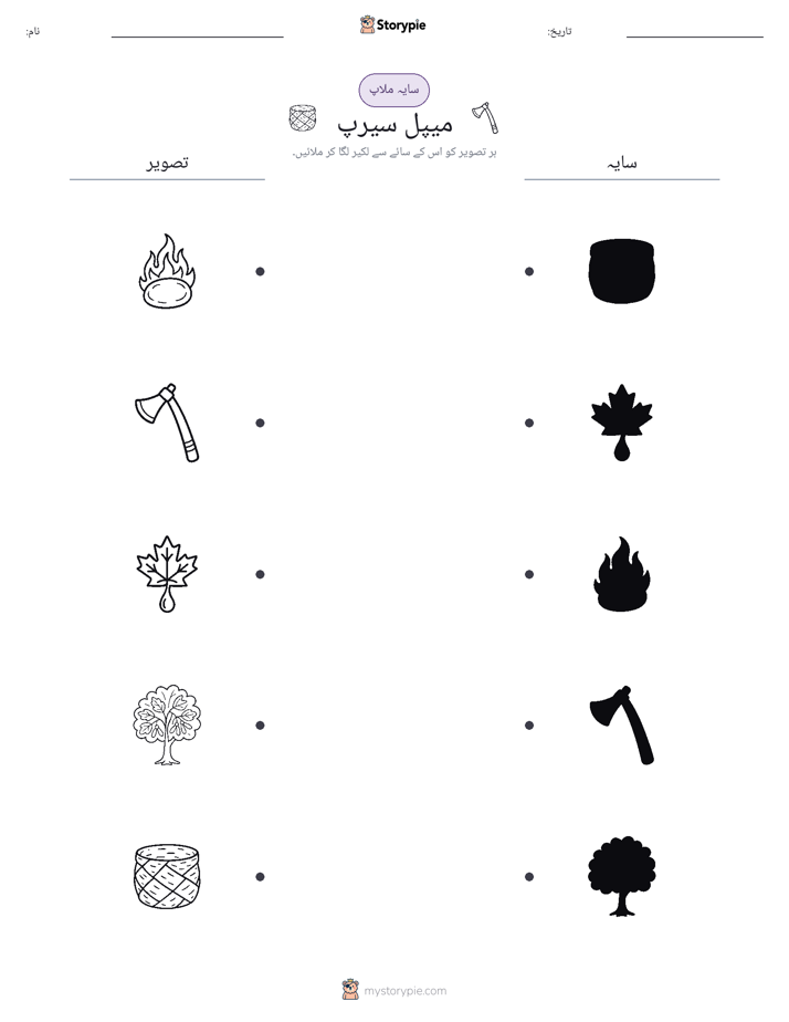 سایہ ملائیں