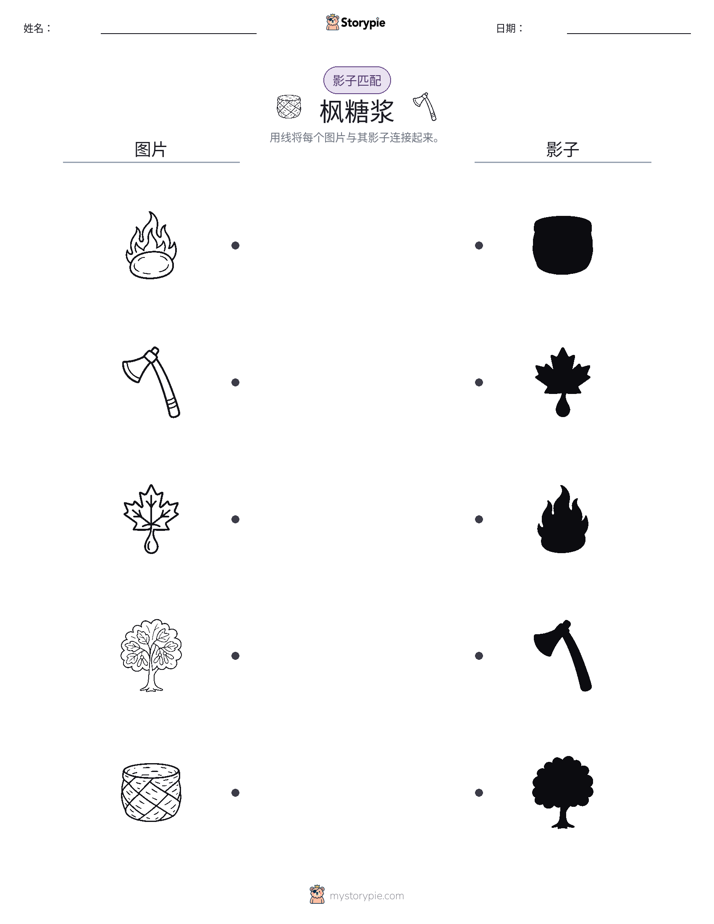 影子匹配