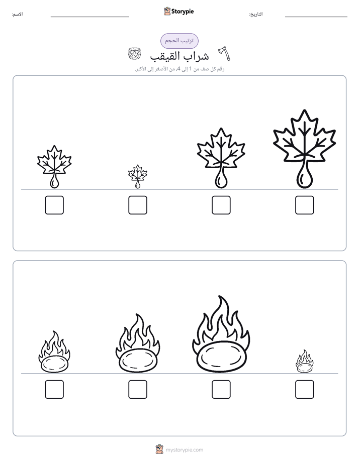 ترتيب الحجم