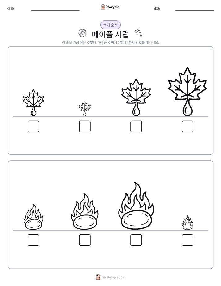 크기 순서