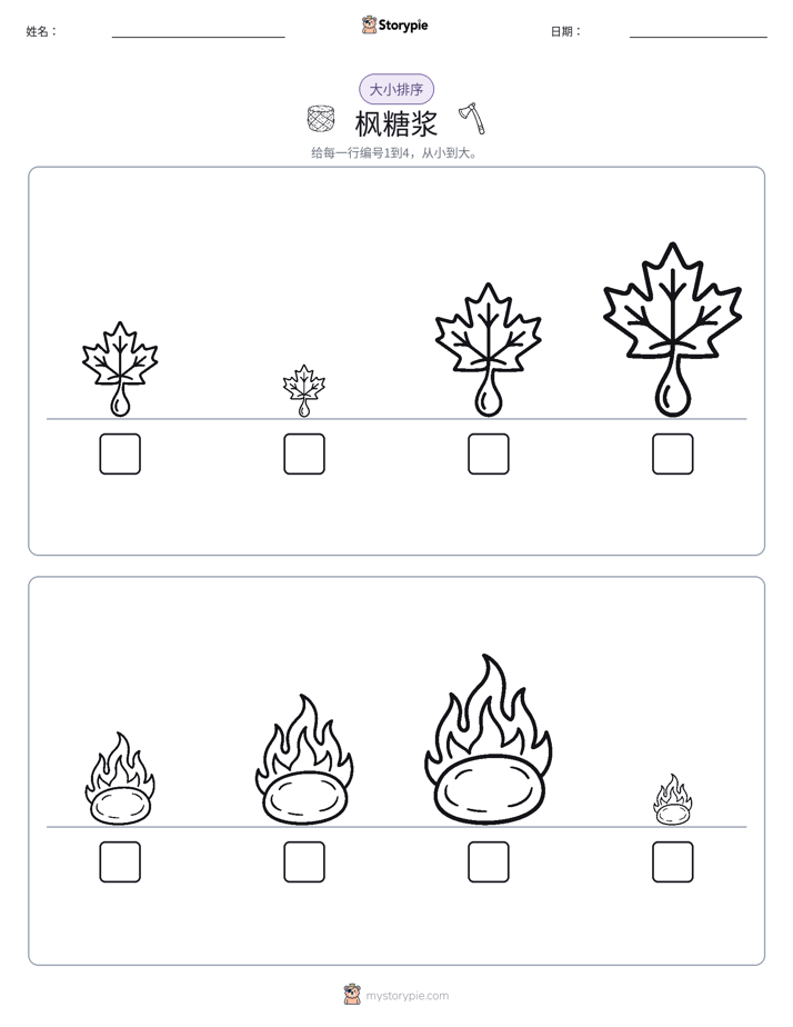 大小排序