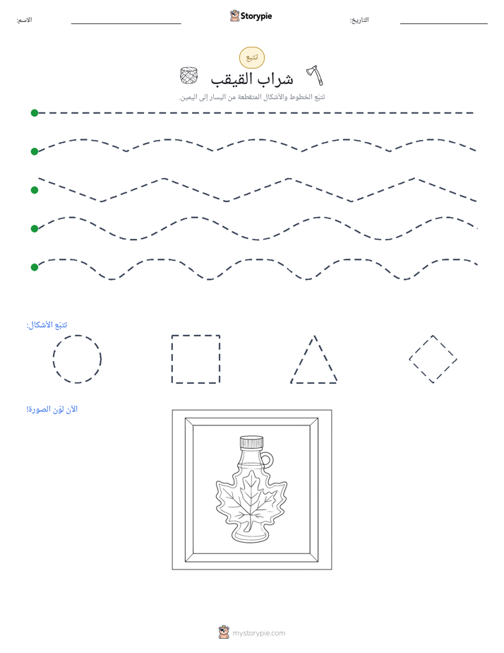 تتبع