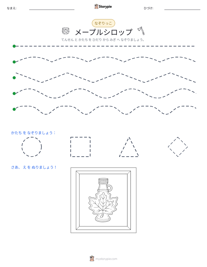 トレース