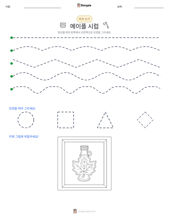 따라 쓰기
