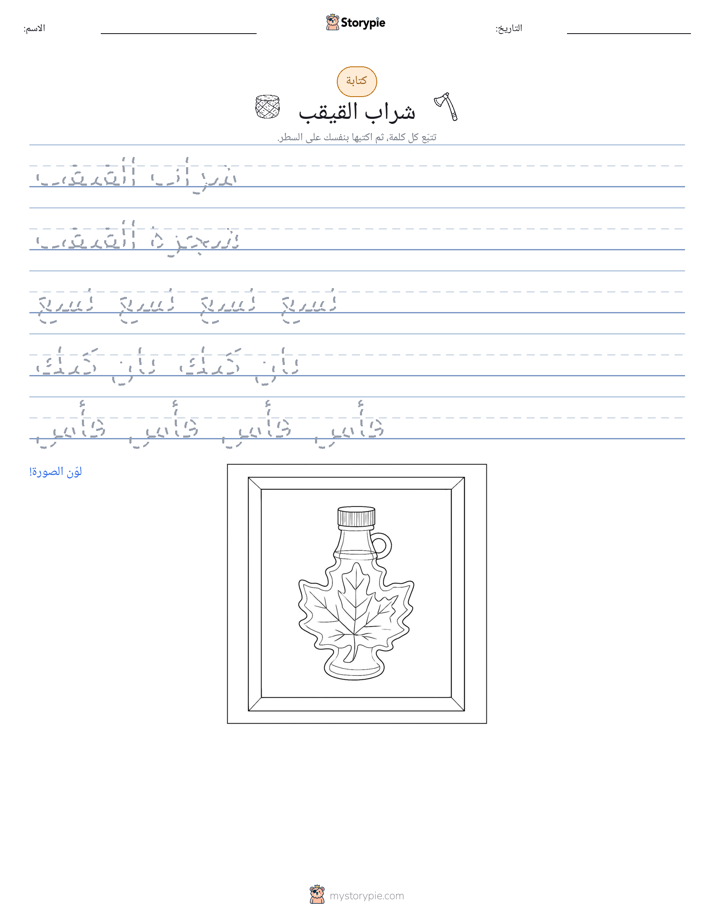 تمرين الكتابة